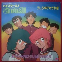 アニメ ハイスクール!奇面組 うしろゆびさされ組 おニャン子クラブ
