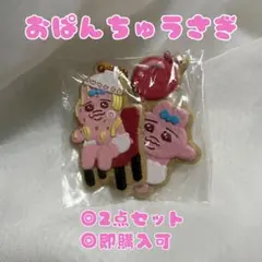 おぱんちゅうさぎ クッキーチャームコット キーホルダー ストラップ 2点セット