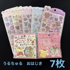 【正規品】　うるちゅるポップシール　おはじききらきらシール　サンリオ　7枚セット