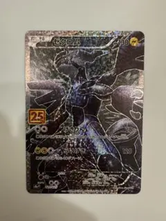ゼクロム プロモカードパック 25th ANNIVERSARY edition…