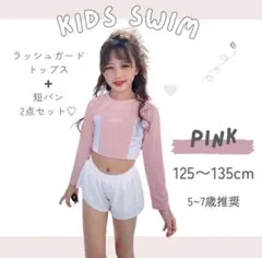 水着 ラッシュガード 子供 女の子 120 130 スイムウェア 水遊び プール