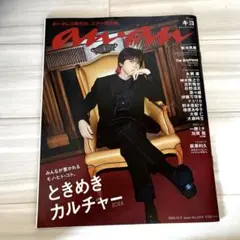 キヨ anan ときめきカルチャー2024