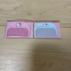 セブンイレブン サンリオ オリジナルコーム キティ、シナモロールセット