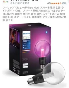 Philips Hue フルカラー E26 1600lm 2個 - メルカリ