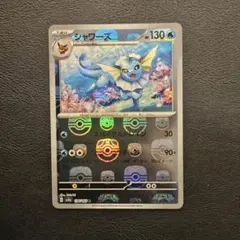 シャワーズ マスターボールミラー ポケモンカード151 134/165