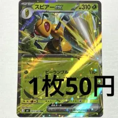 No.4365 ポケカ ポケモンカード スピアーex 1枚のサムネイル