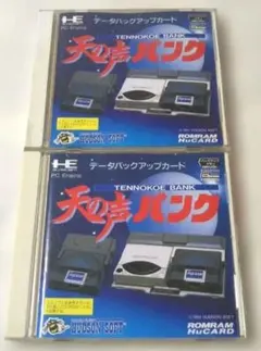 ㋧PCエンジン用天の声バンク　4枚セット Yahoo!オークション -「pcエンジン 天の声バンク」の落札相場・落札価格