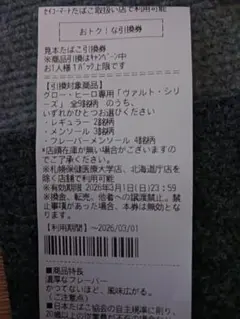 セイコーマート グローヒーロー専用ヴァルト引換券 ５枚 期限2026年3月1日