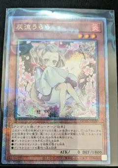 即日発送】 遊戯王 灰流うらら 25thシークレット イラスト違い おまけ