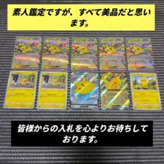 G*X様 ゲリラ　ポケモンカード　ピカチュウまとめ売り