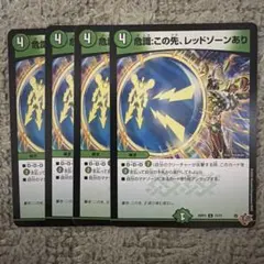 危識この先レッドゾーンあり　➄