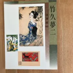 2025年最新】日本画の人気アイテム - メルカリ