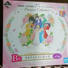 1番くじ　劇場版セーラームーンEternal　クリアイラストボード