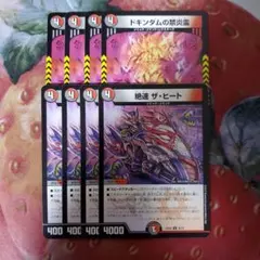 14019 絶速ザヒート ドキンダムの禁炎霊 デュエマ デュエルマスターズ