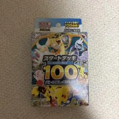 MEGA スタートデッキ100 バトルコレクション