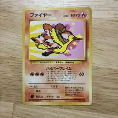 ファイヤー lv33 旧裏 ANA 「みんなにうれしいキャンペーン」 - メルカリ