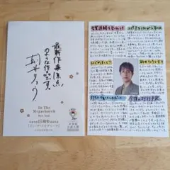 朝井リョウ　インザメガチャーチ　サイン入りポストカード　特典