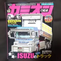 カミオン 2017年6月号