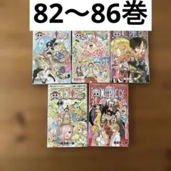 初版・希少】ONE PIECE ワンピース 86巻 第1刷発行 尾田栄一郎 - メルカリ