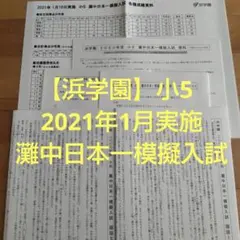 い　最新版　希少未記入　浜学園　灘中合格特訓 理科　テキスト　確認付き 2025年最新】灘中の人気アイテム - メルカリ