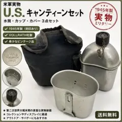 米軍大戦型 キャンティーンセット - メルカリ