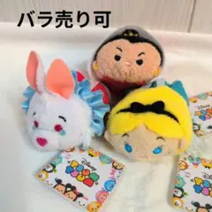 まとめ売り　タグ付き　ツムツム　アリス白ウサギトランプの女王 ぬいぐるみセット