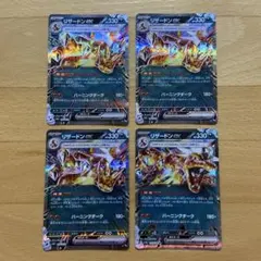 リザードンex SV2a 006/165 RR 4枚セット／ボックス151 - メルカリ