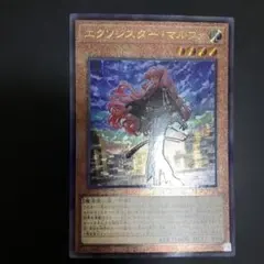 エクソシスターマルファ