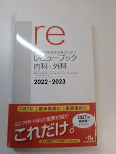 2025年最新】レビューブック 内科 2023の人気アイテム - メルカリ