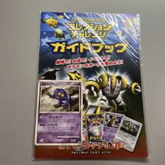 ポケモンカードゲーム ガイドブック セット