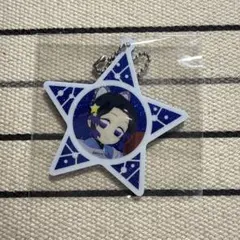 鬼滅の刃 ufotable 2022 星座 星形アクリルチャーム 胡蝶しのぶ