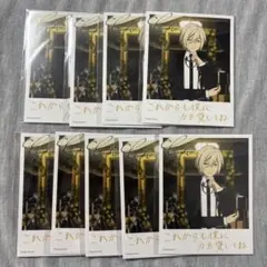 あんスタ バースデーカード 天祥院英智 9枚セット