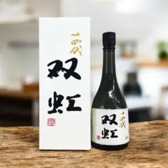 2026年最新】十四代 双虹の人気アイテム - メルカリ