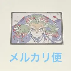 鬼滅の刃 おすそ分けポスカ 煉獄
