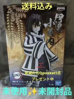 鬼滅の刃絆ノ装拾伍ノ型『伊黒小芭内 』フィギュア 未使用未開封品1点