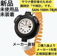 サ時計 CASIO SAN-100HS-7BJR 時計 サウナイキタイ - メルカリ