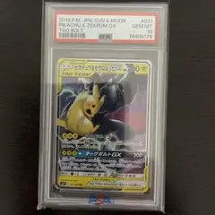 ピカチュウ＆ゼクロムGX RR 041/173 PSA10