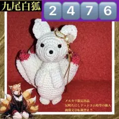 2476最新型【九尾之姫巫女】超絶幸運引寄せ！願望成就御守お守り擬人化編みぐるみ