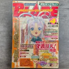 少年エース　2001年8月号　エデンズボゥイ　エンジェリックレイヤー　他 少年エース 2001年8月号 エデンズボゥイ エンジェリックレイヤー 他