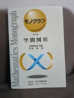 2026年最新】モノグラフ 数学の人気アイテム - メルカリ