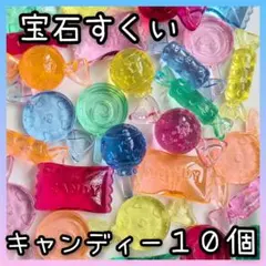◆縁日◆宝石すくい　アクリルアイス　キャンディー　キラキラ　おうち縁日　知恵遊び