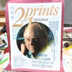 横尾忠則　オリジナル版画付き　2prints 21世紀版画 三月号 アート雑誌