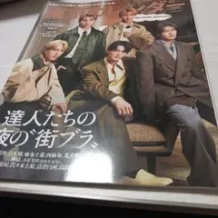 東京カレンダー 2025年10月号増刊 M!LK表紙