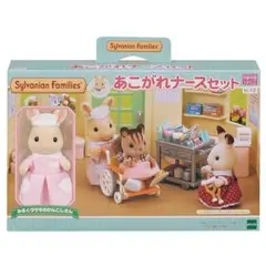 【新品・未使用】シルバニアファミリー あこがれナースセット H-13