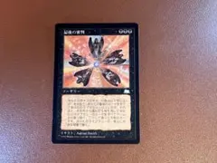 最後の審判/Doomsday》[6ED] 繁体字 中国語 末日 | Mercari