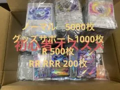 ポケモンカードノーマル　グッズ　サポート　rr rrr まとめ売り計約6700枚
