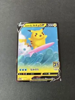 なみのりピカチュウV RR S8a 25th ANNIVERSARY COLL…