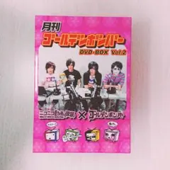 月刊ゴールデンボンバー DVD-BOX Vol.2