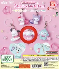 サンリオ エモきゅん めじるしアクセサリー パステルver. シナモン