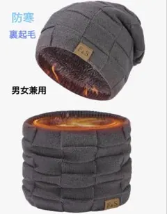 ネックウォーマー　グレー ニット帽 防寒 フリース内側　男女兼用